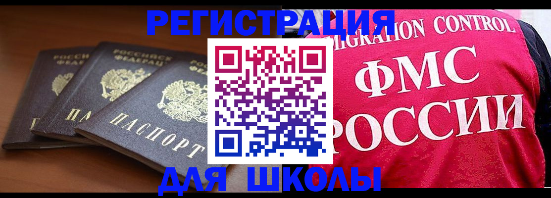 прописка иностранных граждан в Шатуре